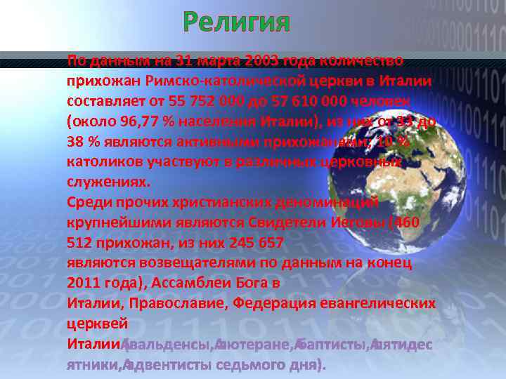 Религия По данным на 31 марта 2003 года количество прихожан Римско-католической церкви в Италии