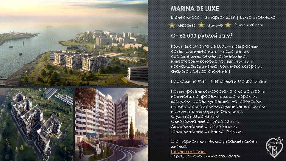MARINA DE LUXE Бизнес-класс | 3 квартал 2019 | Бухта Стрелецкая Херсонес Яхт-клуб Городской