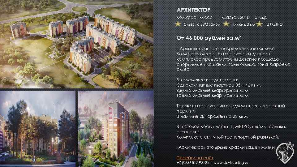 АРХИТЕКТОР Комфорт-класс | 1 квартал 2018 | 5 мкр Сквер с BBQ зоной Пляжи