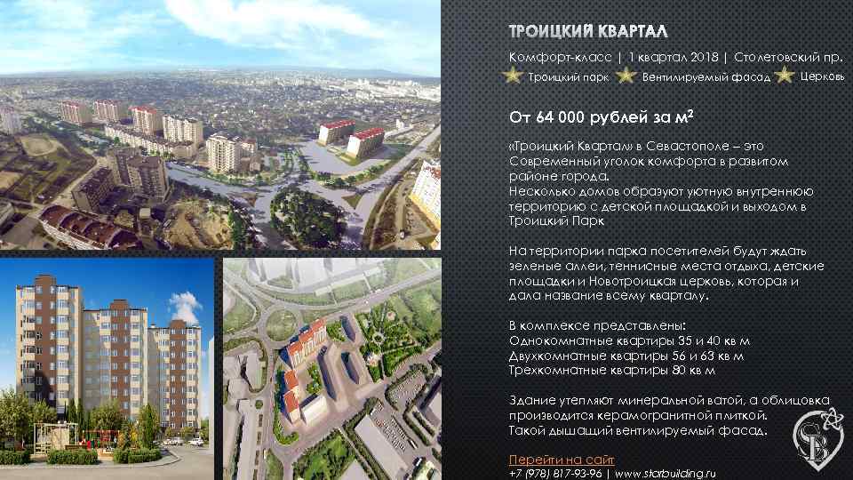 ТРОИЦКИЙ КВАРТАЛ Комфорт-класс | 1 квартал 2018 | Столетовский пр. Троицкий парк Вентилируемый фасад