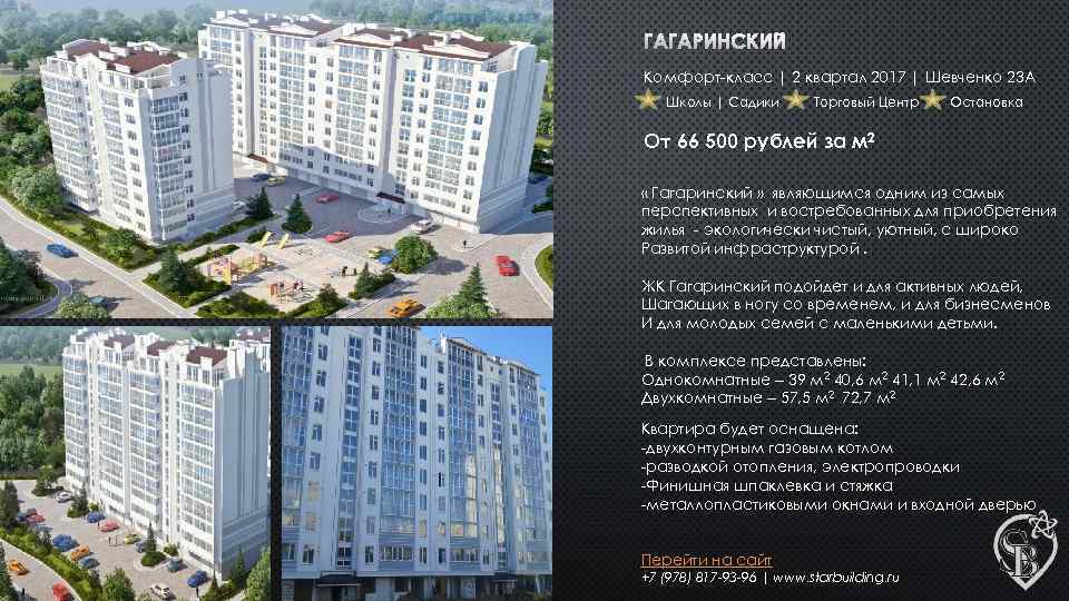 ГАГАРИНСКИЙ Комфорт-класс | 2 квартал 2017 | Шевченко 23 А Школы | Садики Торговый