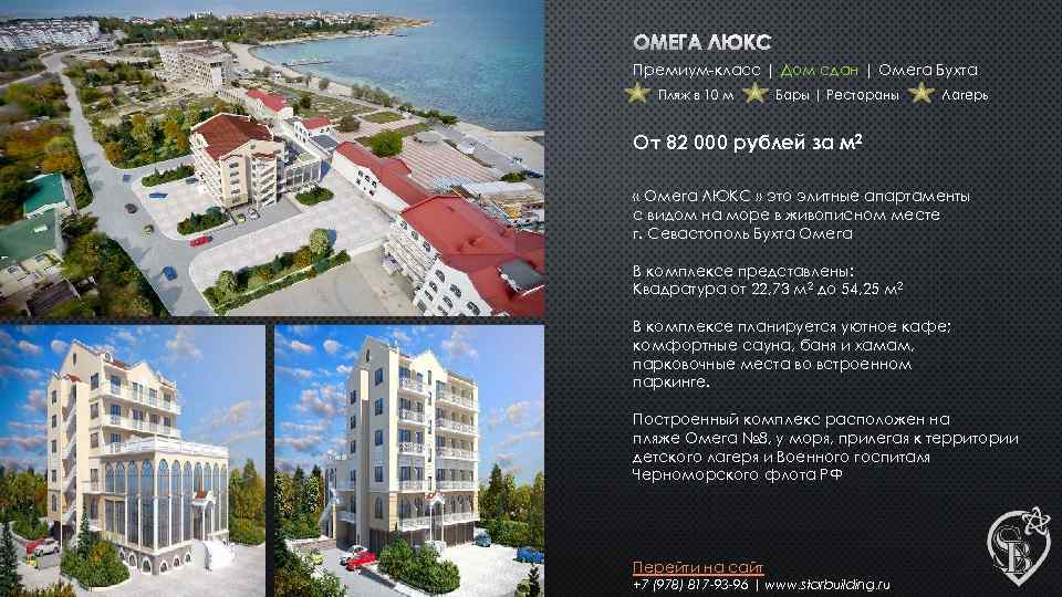 ОМЕГА ЛЮКС Премиум-класс | Дом сдан | Омега Бухта Пляж в 10 м Бары