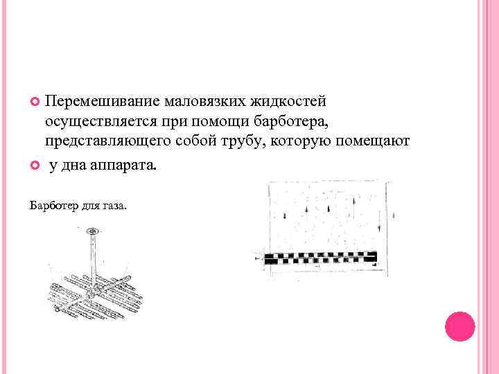 Самопроизвольное перемешивание газов или жидкостей