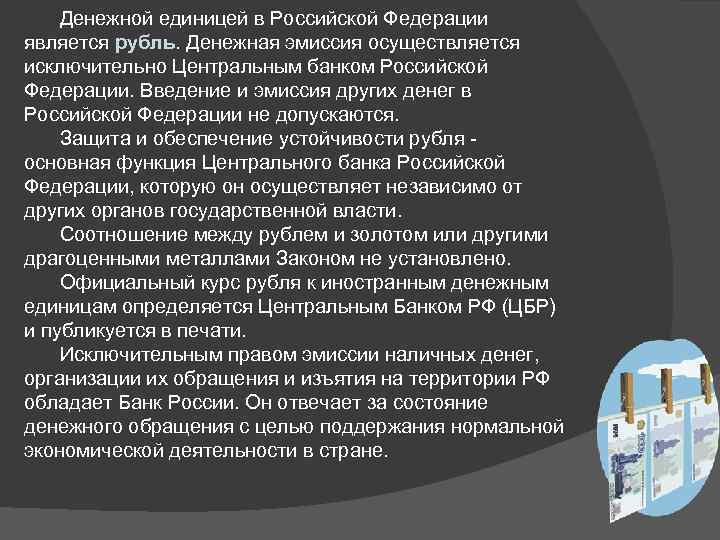 Эмиссию наличных денег осуществляет центральный банк