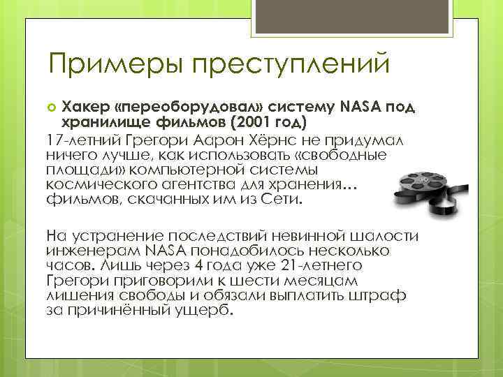 Примеры преступности. Примеры преступлений. Уголовные преступления примеры. Преступления поиеры примеры.