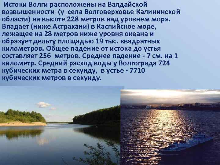 Волга берет начало на валдайской или среднерусской возвышенности