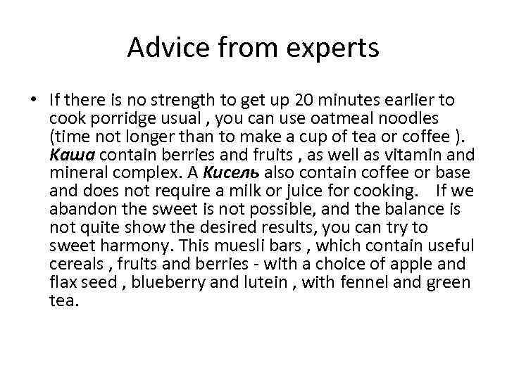 Advice from experts • If there is no strength to get up 20 minutes