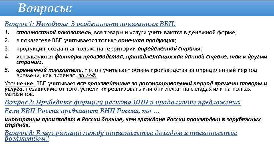 Специфика показателей ВНП. Макроэкономические показатели Аргентины. Показатель ВНП учитывает по пунктам. Почему в современной СНС используется в основном показатель ВВП.