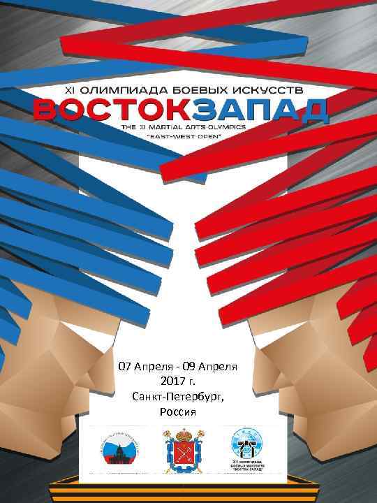 07 Апреля - 09 Апреля 2017 г. Санкт-Петербург, Россия 