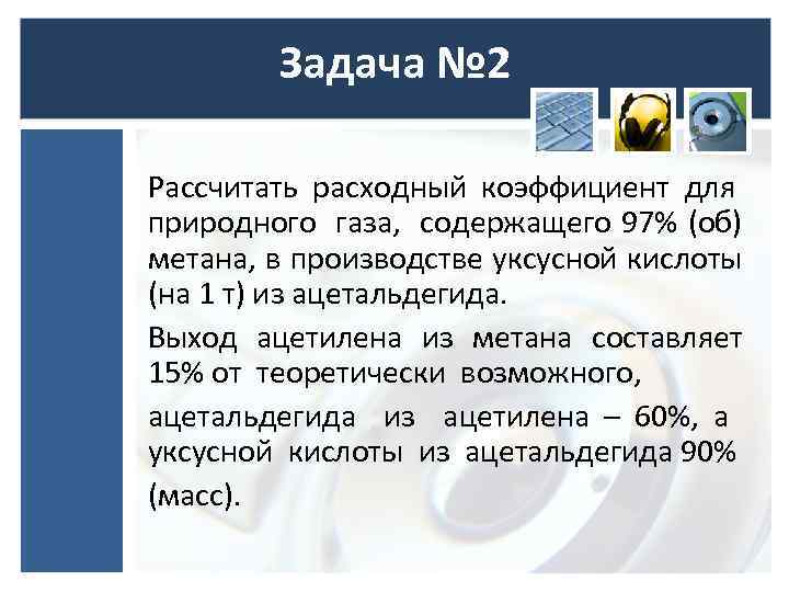 Задача № 2 Рассчитать расходный коэффициент для природного газа, содержащего 97% (об) метана, в