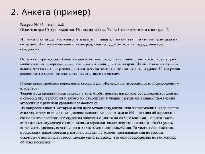 Характеристика респондента. Анкета респондента. Сведения о респонденте в анкете. Примеры респондентов для анкетирования. Анкета для респондентов пример.