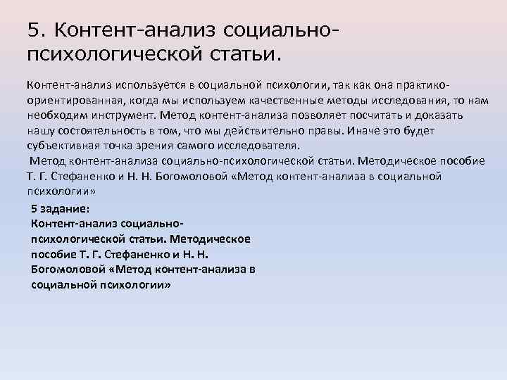 Анализ авторов. Методика контент анализа в психологии. Контент анализ статьи пример. Анализ научной статьи. Анализ психологической статьи.