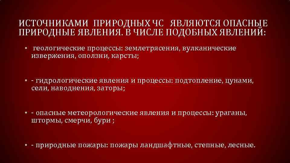 Опасные геологические явления районы распространения причины