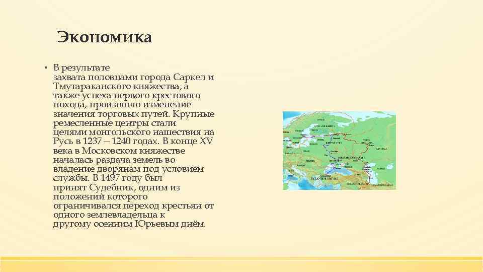 Причины прекращения существования тмутараканского княжества. Экономика Тмутараканского княжества. Причины ослабления Тмутараканского княжества. Объясните прекращение существования Тмутараканского княжества. Причины распада Тмутараканского княжества.