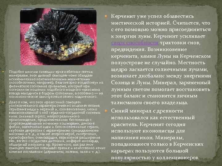       Керченит уже успел обзавестись    