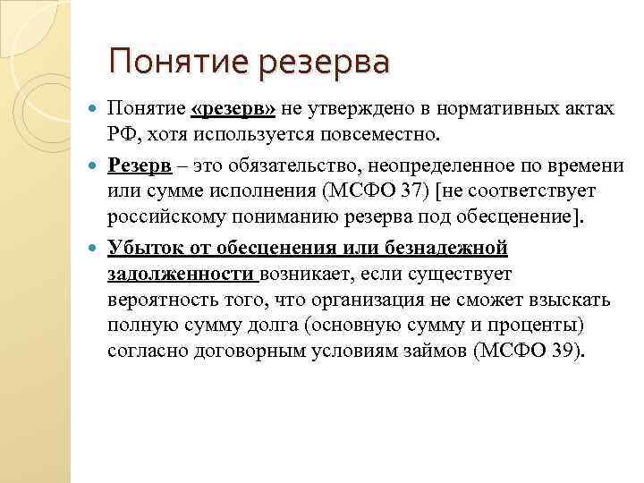 Что такое резерв. Понятие резерв. Резервы это кратко. В резерве. Препараты резерва термин.