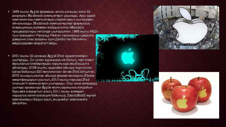  • 1984 жылы Apple фирмасы өзінің алғашқы жаға 32 -  разрядты Macintosh