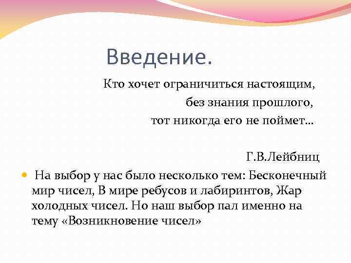      Введение.      Кто хочет ограничиться