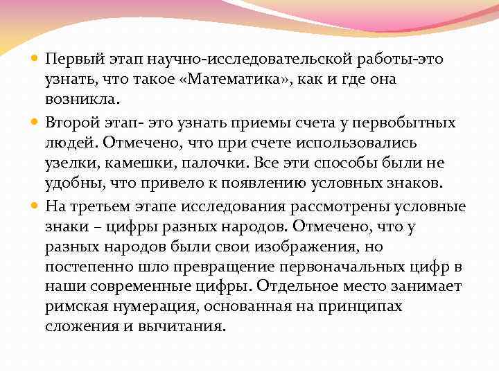  Первый этап научно-исследовательской работы-это  узнать, что такое «Математика» , как и где