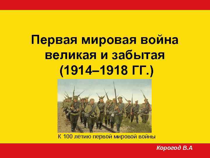 Презентация россия в первой мировой войне 1914 1918