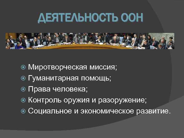 Гуманитарные организации мира и оказание ими международной помощи презентация