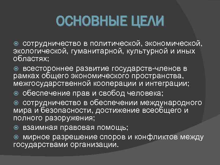 Цель сотрудничества