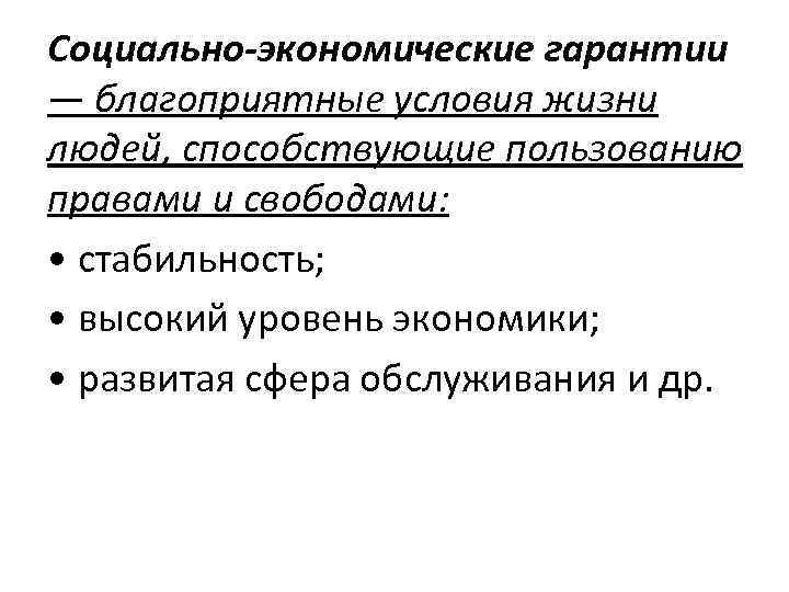 Установление гарантий прав и свобод человека в узбекистане презентация