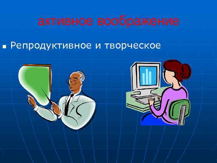 Решение задач по образцу может служить примером репродуктивной деятельности