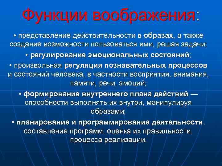 Функции воображения: • представление действительности в образах, а также создание возможности пользоваться Функции воображения: • представление действительности в образах, а также создание возможности пользоваться