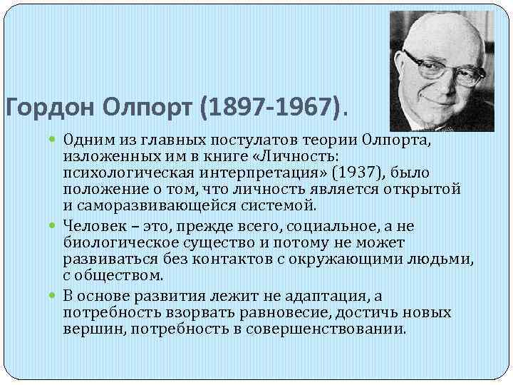 Теория черт олпорта