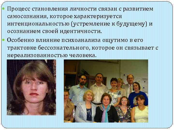  Процесс становления личности связан с развитием  самосознания, которое характеризуется  интенциональностью (устремление