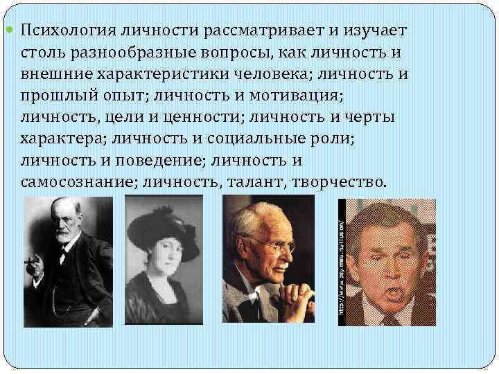 Презентация на тему психологические особенности личности 8 класс биология