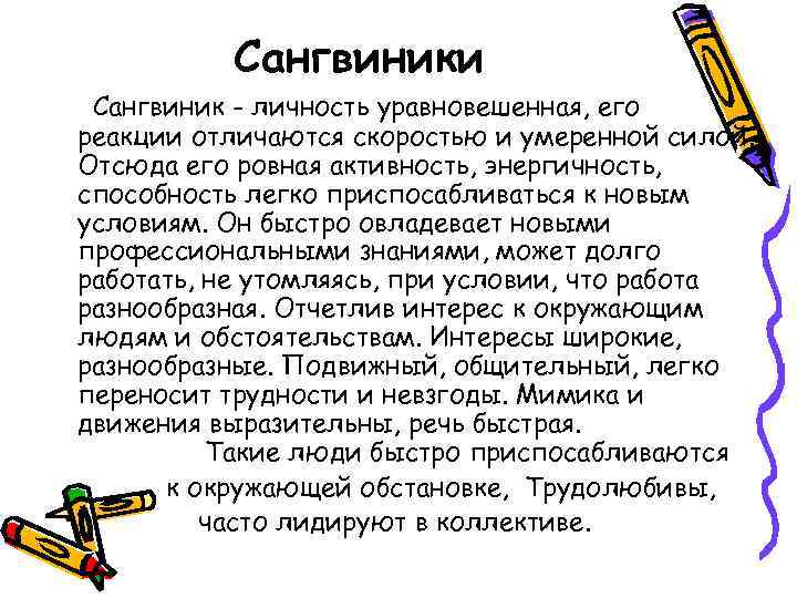 Типы людей по темпераменту. Темперамент типы темперамента. 4 типа личности в психологии. Описание сангвиника кратко. Типы темперамента человека.