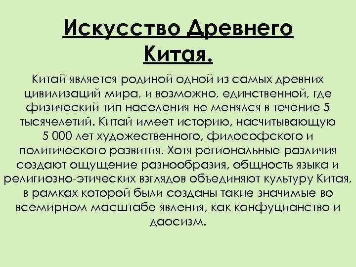 Культура и искусство китая презентация