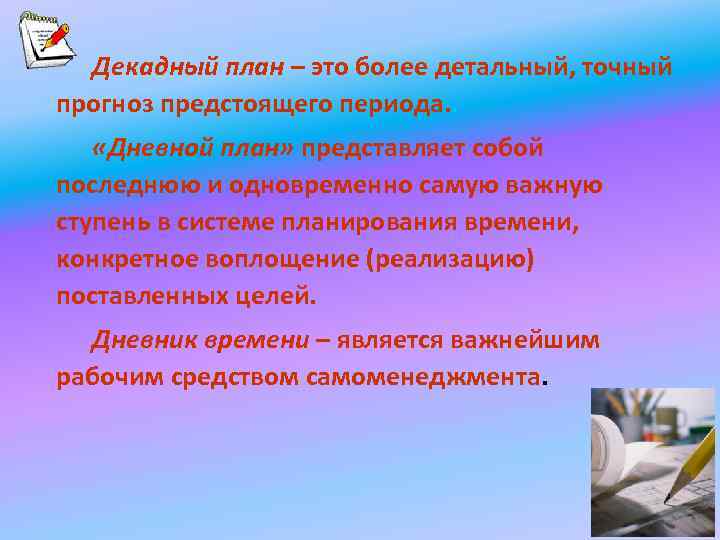 План представляет собой. Декадное планирование. Декадный это. Дневной план. Декадный период это.