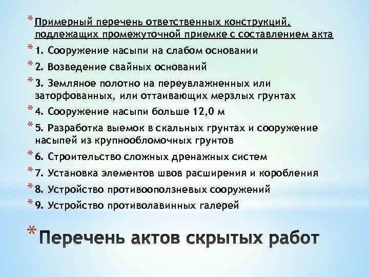 Виды ответственных конструкций