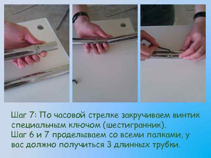 Шаг 7: По часовой стрелке закручиваем винтик специальным ключом (шестигранник). Шаг 6 и 7