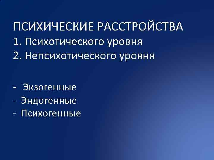 Степень психического расстройства