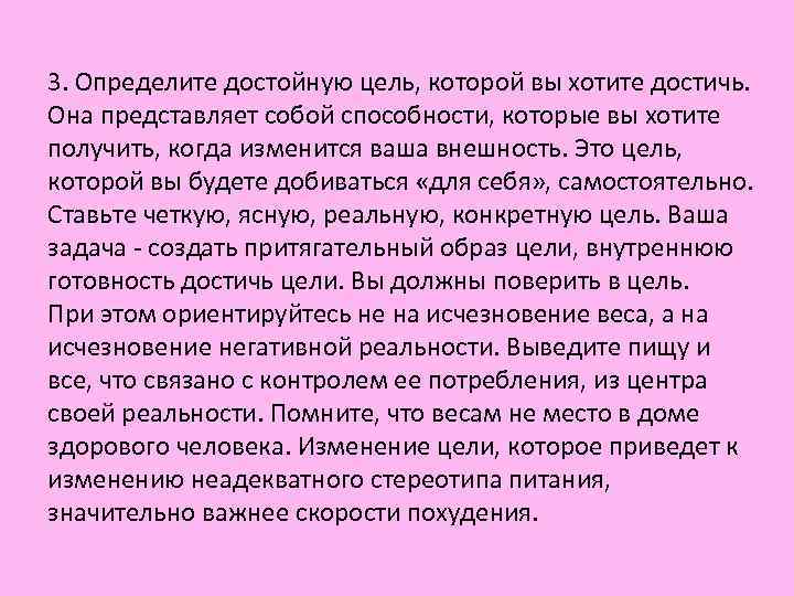 3. Определите достойную цель, которой вы хотите достичь. Она представляет собой способности, которые 3. Определите достойную цель, которой вы хотите достичь. Она представляет собой способности, которые