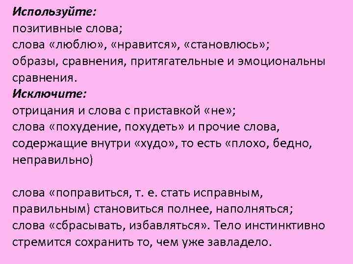 Позитивные слова. Позитивные слова список. Позитивные термины. Негативные и позитивные слова.