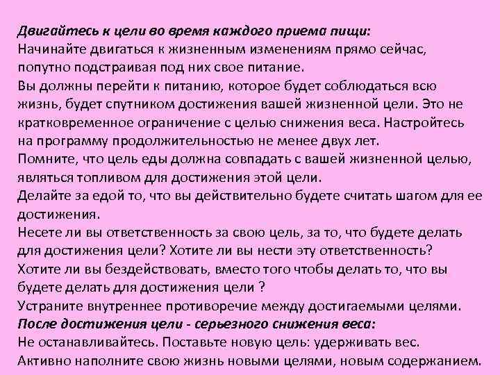 Двигайтесь к цели во время каждого приема пищи: Начинайте двигаться к жизненным изменениям прямо Двигайтесь к цели во время каждого приема пищи: Начинайте двигаться к жизненным изменениям прямо