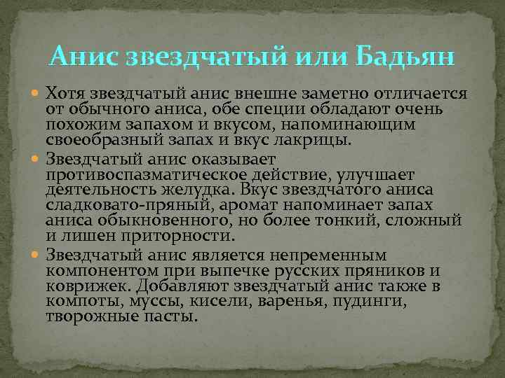  Анис звездчатый или Бадьян  Хотя звездчатый анис внешне заметно отличается  от