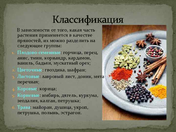    Классификация В зависимости от того, какая часть растения применяется в