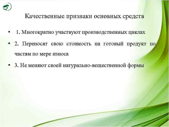 Качественные признаки это. Признаки основных средств. Качественные признаки основных средств. Основные фонды признаки. К признакам основных средств относят.