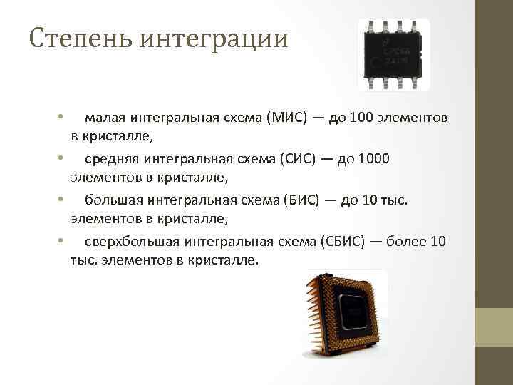 Разрабатывать схемы цифровых устройств на основе интегральных схем разной степени интеграции