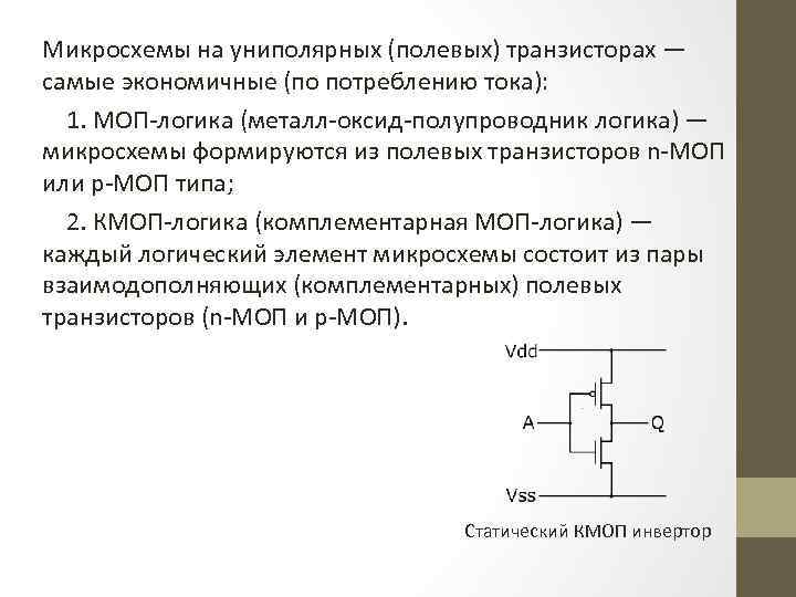 По числу больших интегральных схем бис в микропроцессорном комплекте различают микропроцессоры