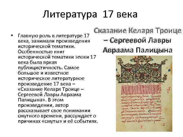 Литература 17 века проект