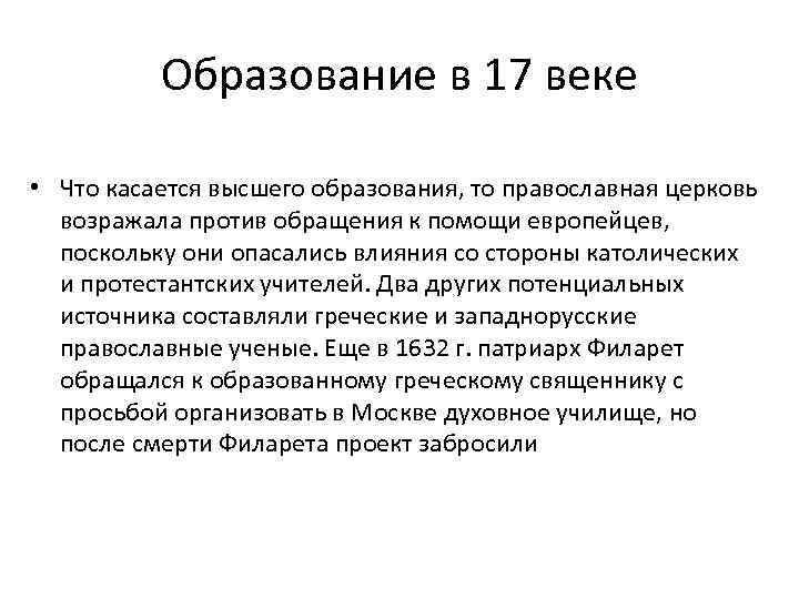 Презентация образование в 17 веке 7 класс