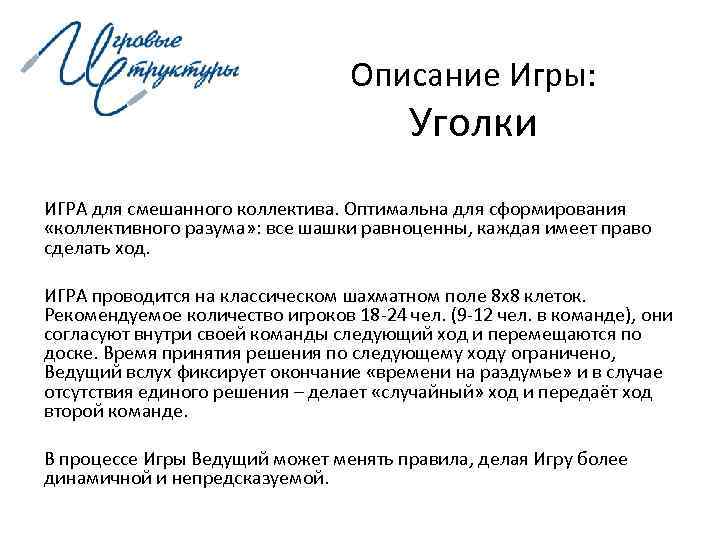        Описание Игры:     