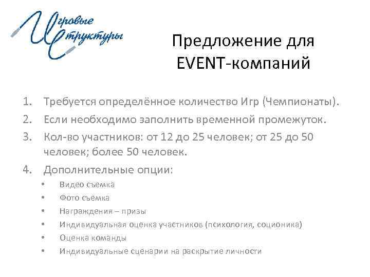       Предложение для      